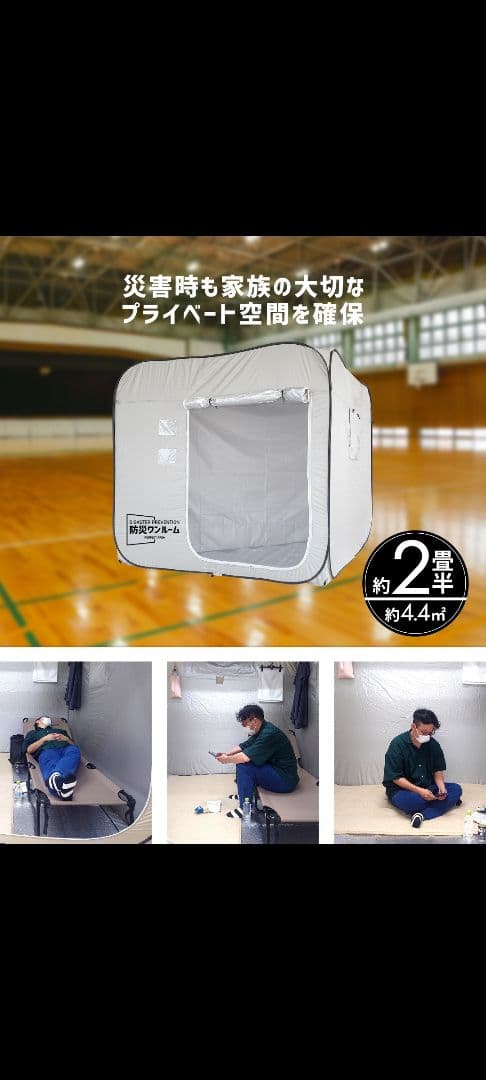 地震発生中！【新品】大切な人を守る！防災テント、備えて！