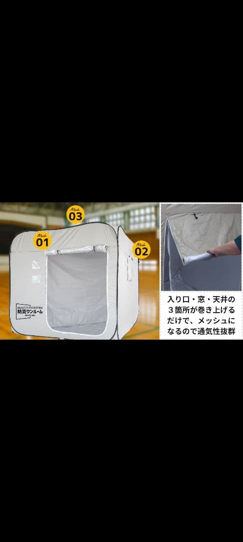 地震発生中！【新品】大切な人を守る！防災テント、備えて！
