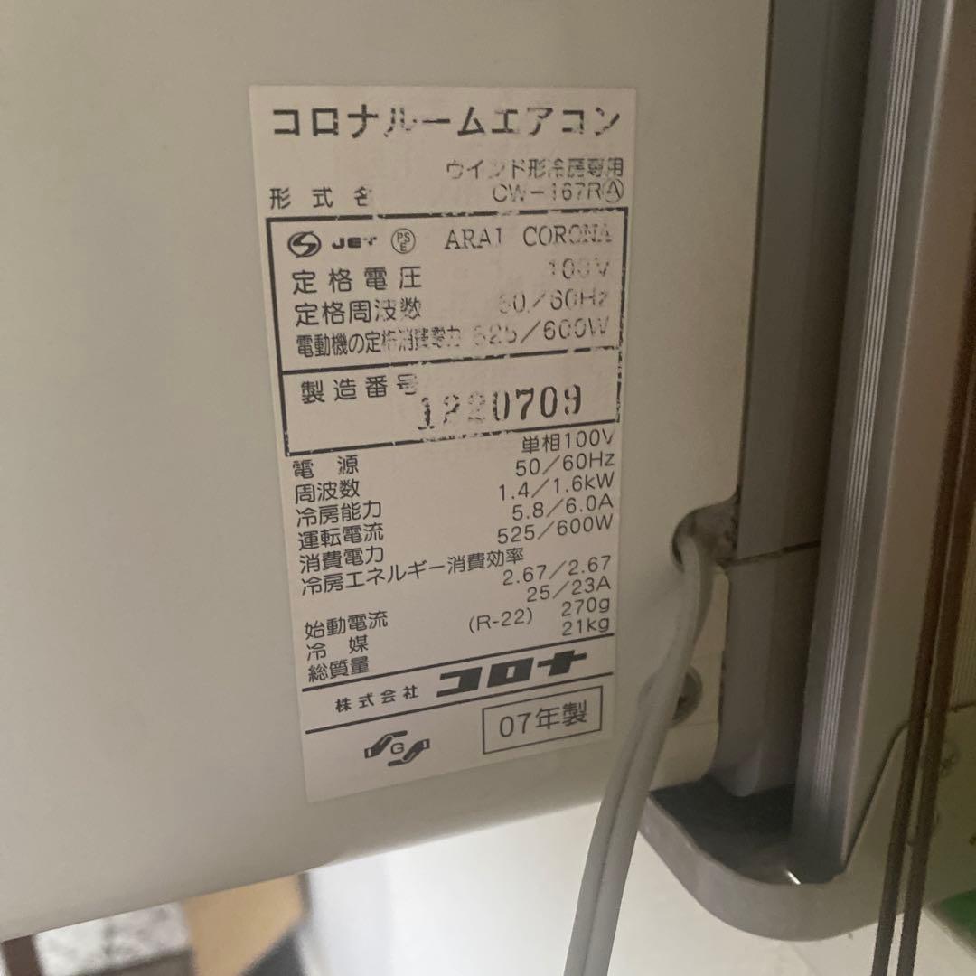 CORONA 窓用エアコン ARA1