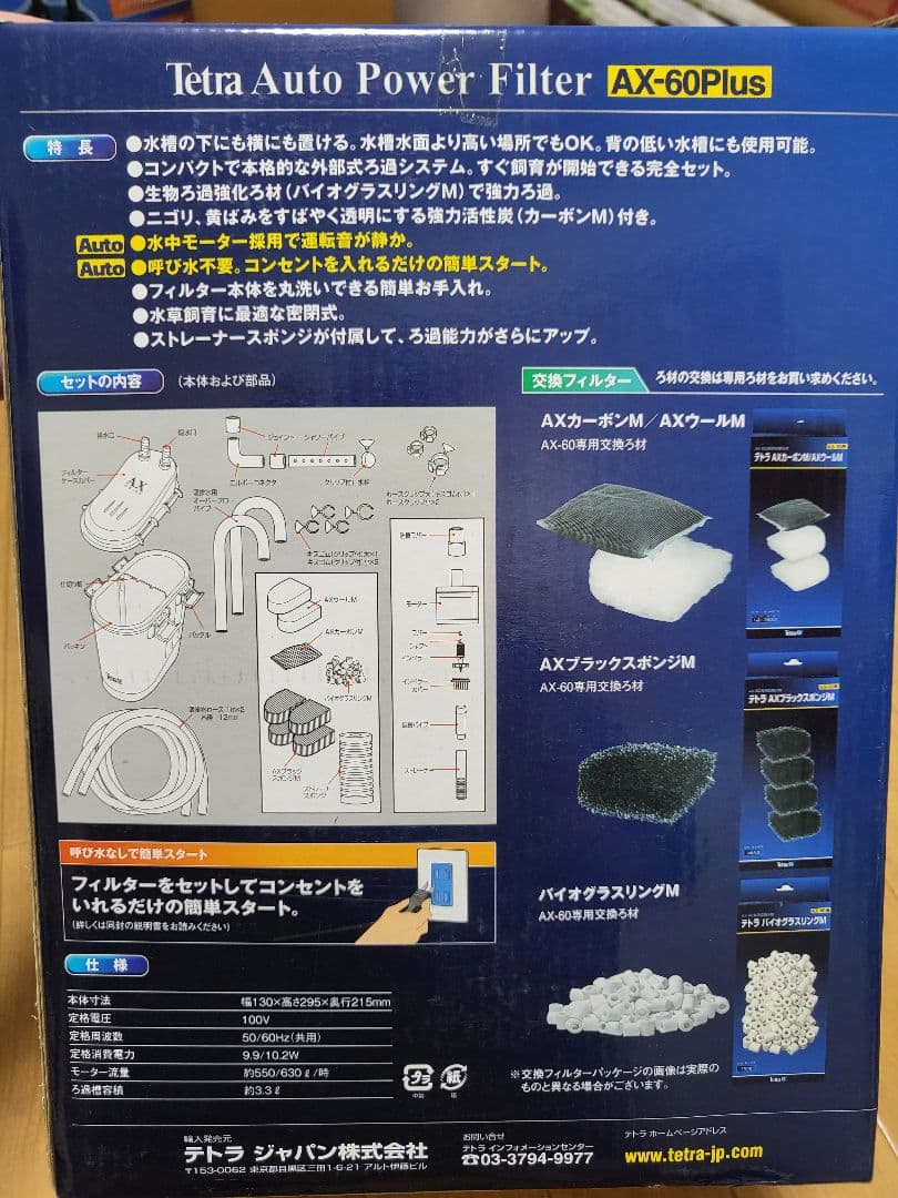 テトラオートパワーフィルターAX-60Plus 水槽用外部フィルター②