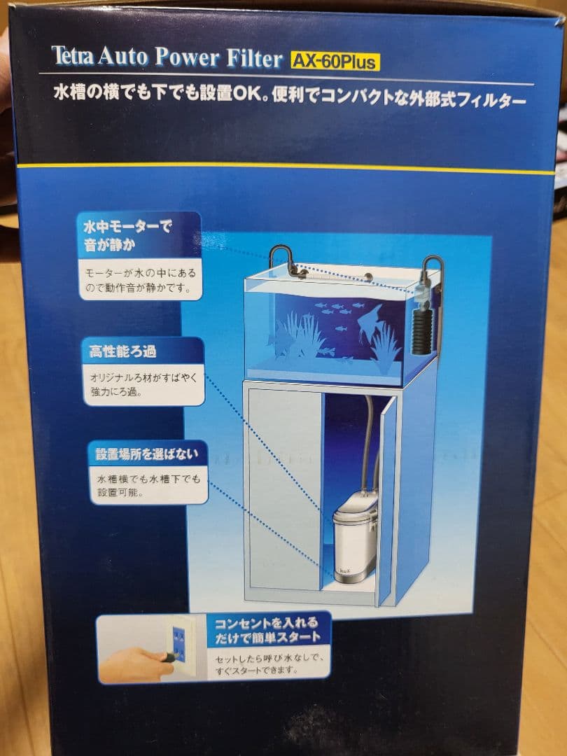 テトラオートパワーフィルターAX-60Plus 水槽用外部フィルター②