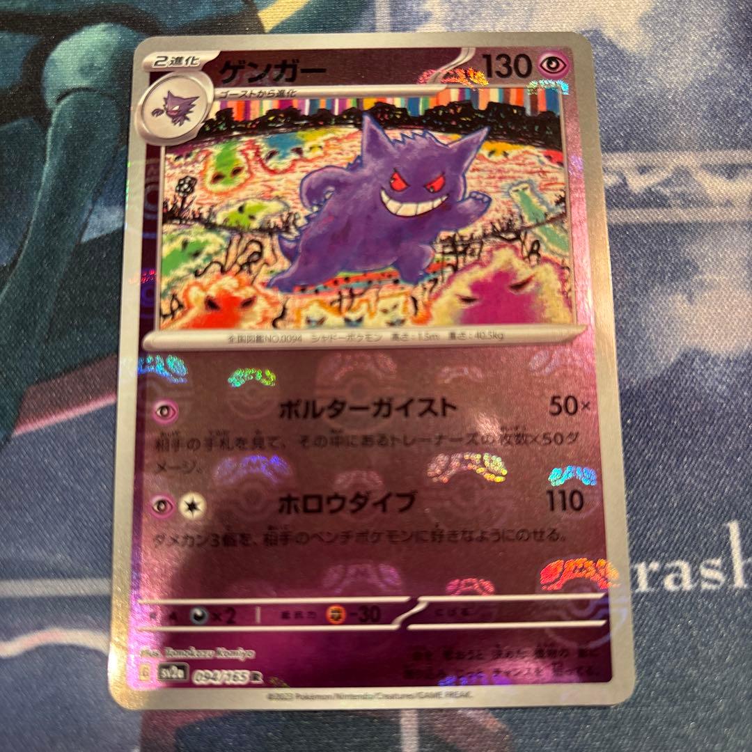 ポケモンカード ゲンガー SV2a 094/165 R マスターボールミラー美品