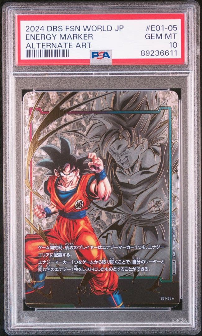 PSA10 孫悟空　構え　エナジーマーカーパラレルフュージョンワールド