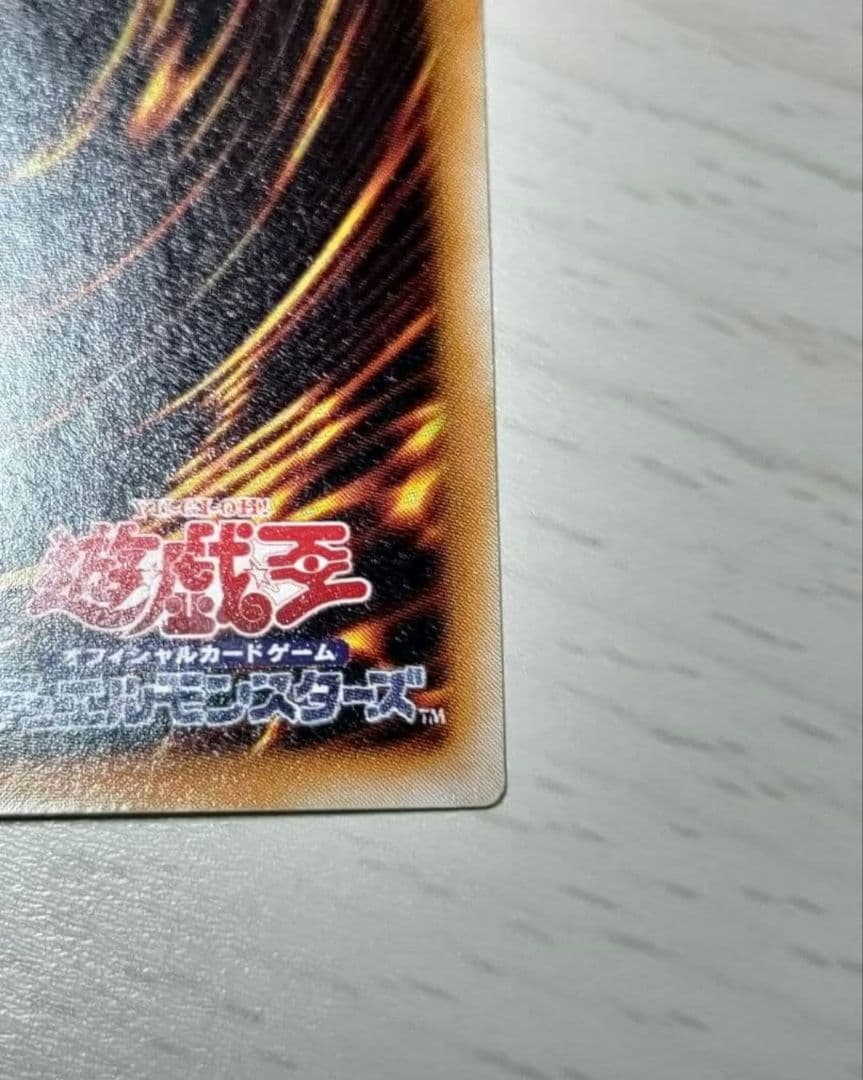 【遊戯王 初期】サウザンド・アイズ・サクリファイス ネームレスエラーカード 希少