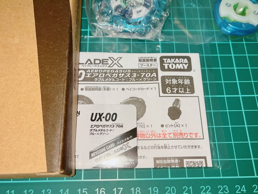 レアベイ エアロペガサス 3-70A UX-00 【新品未開封】ベイブレードX