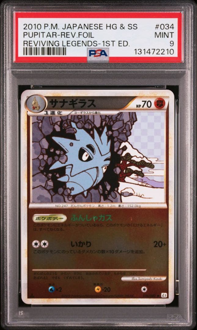 【PSA9】サナギラス LEGENレジェンド 2010 034 ミラー