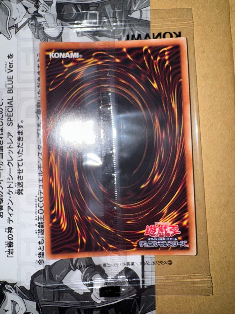 遊戯王　治療の神　ディアンケト　未開封　段ボール　当選通知書付き