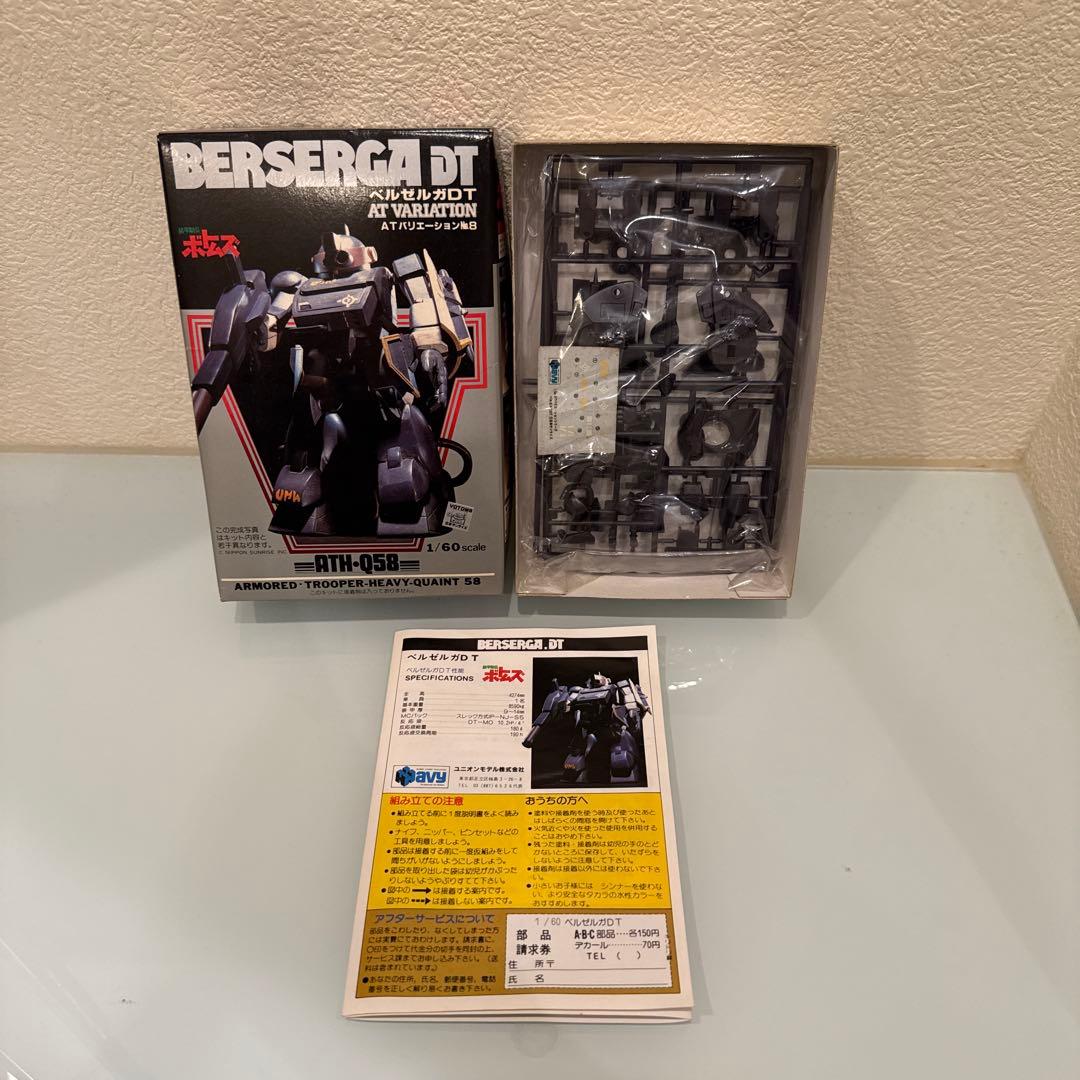 【未組立】装甲騎兵ボトムズ ATバリエーション 1/60スケールNo.1〜14