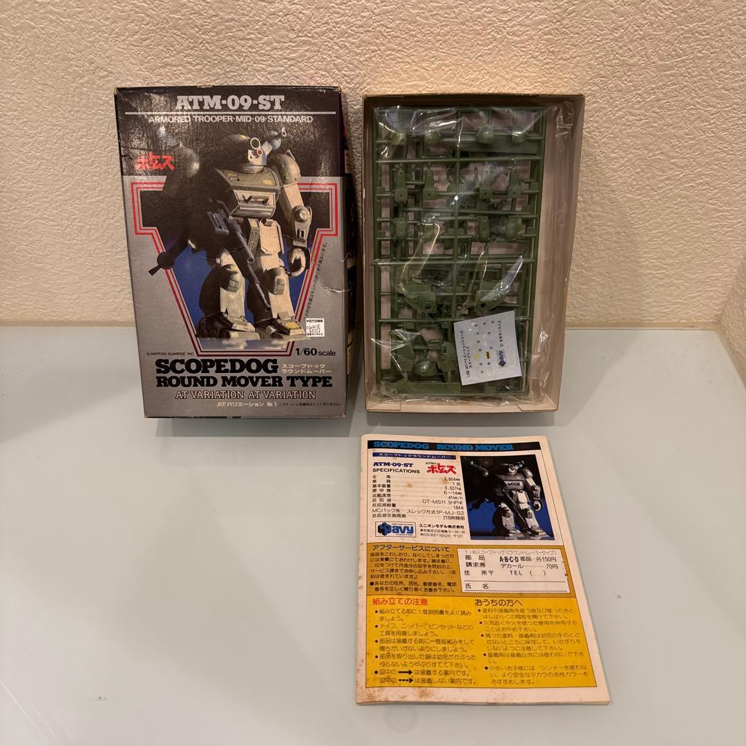 【未組立】装甲騎兵ボトムズ ATバリエーション 1/60スケールNo.1〜14