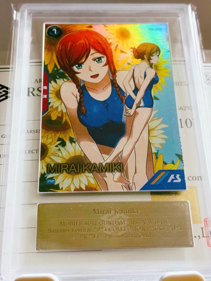 セ*ン様 ARS10+ アーセナルベース　カミキミライ　鑑定書付