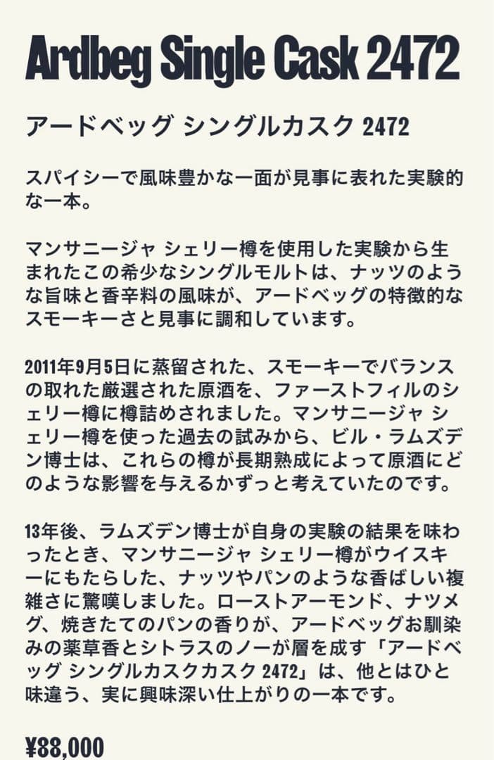 アードベッグ 限定 Ardbeg Single Cask 2472