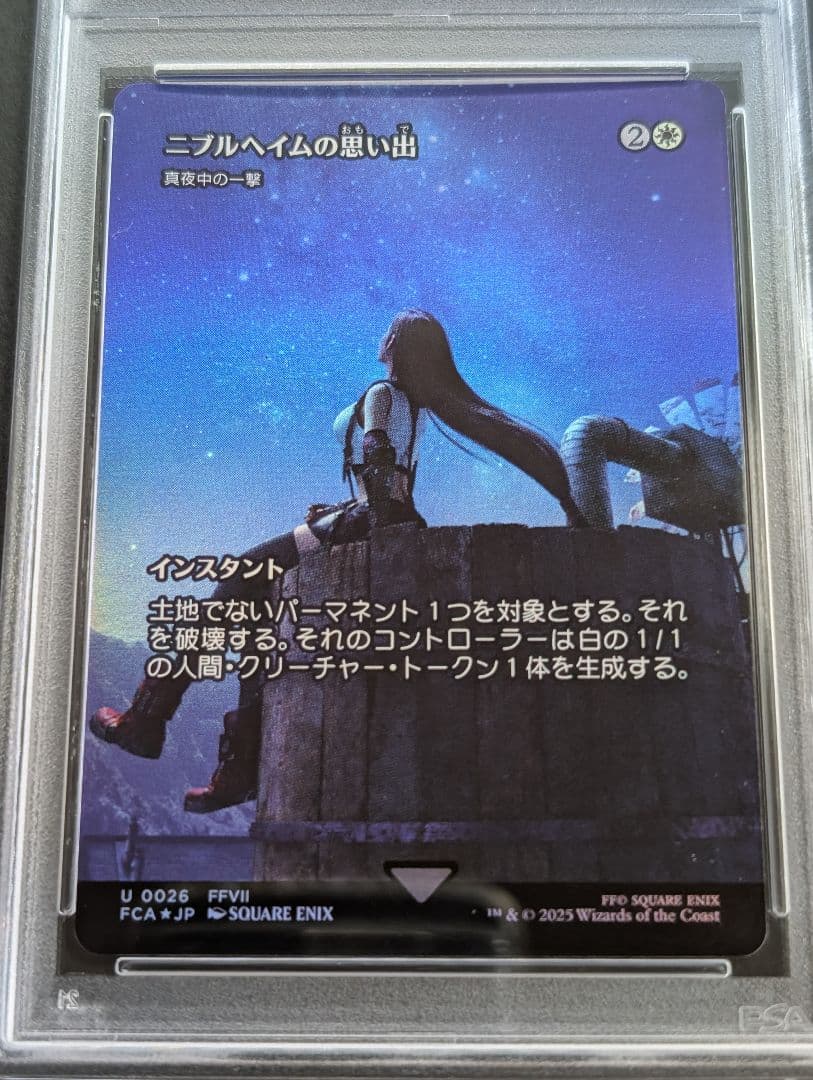PSA10 MTG ファイナルファンタジー ニブルヘイムの思い出 ティファ