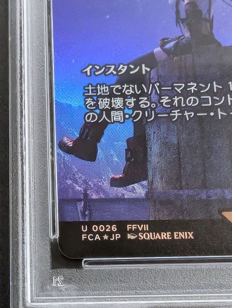 PSA10 MTG ファイナルファンタジー ニブルヘイムの思い出 ティファ