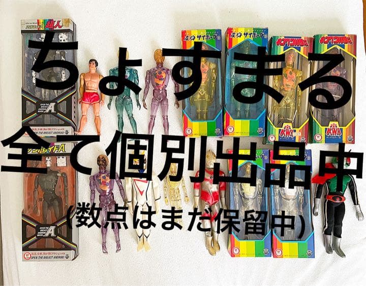【当時物】変身サイボーグ1号　仮面ライダー　変身セット　本体付き