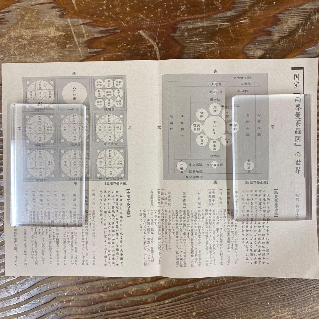 美品 掛け軸 東大寺 国宝 両界曼茶羅図 双幅 仏教美術 印刷