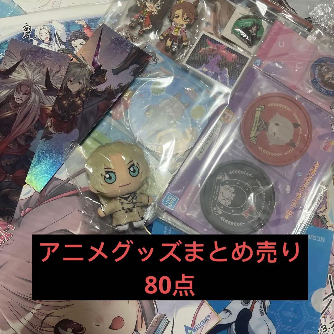 アニメグッズ 大量 まとめ売り 80点