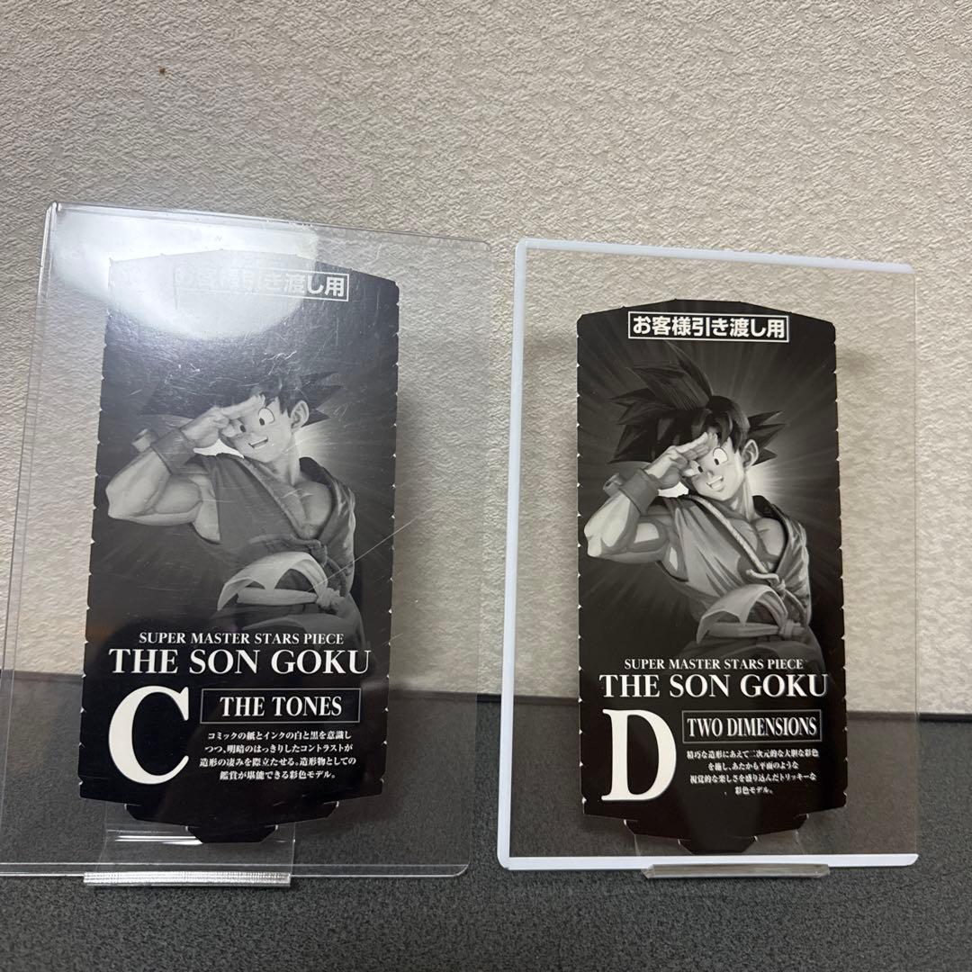 smsp バイバイ悟空 孫悟空　D賞 C賞 半券のみドラゴンボール