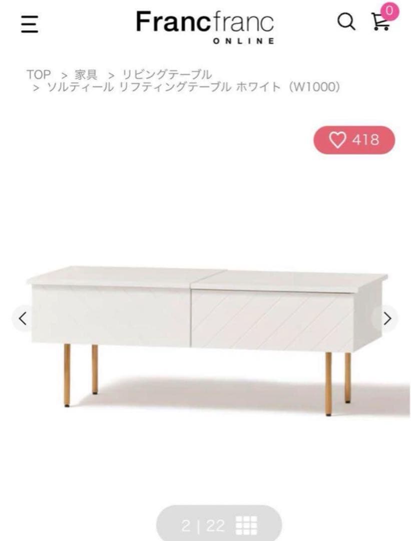 5月まで‼️Francfranc ソルティール リフティングテーブル ホワイト
