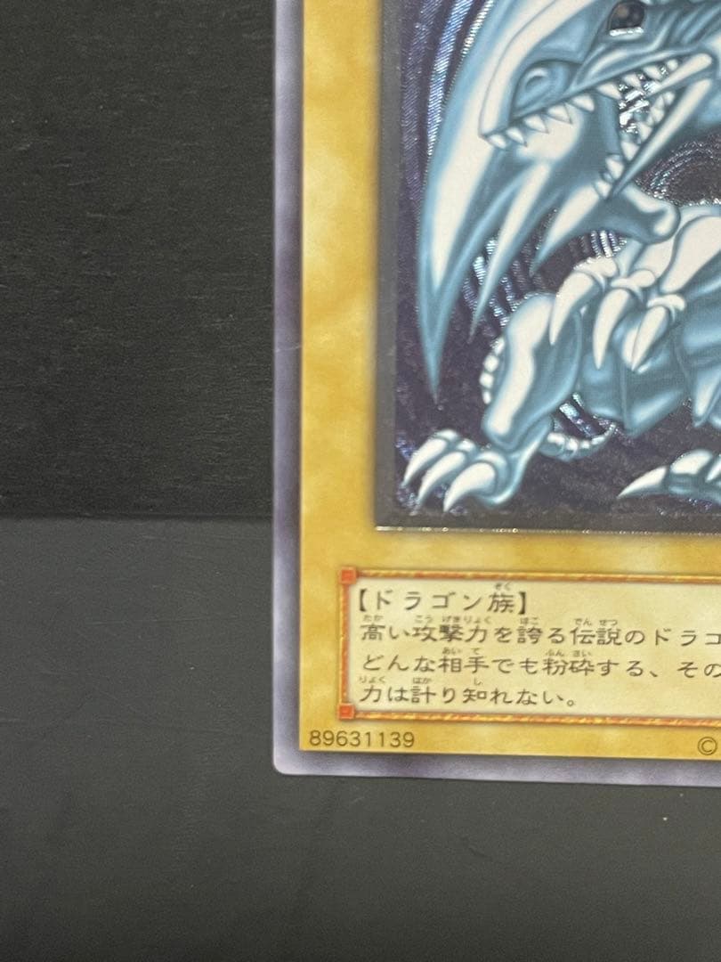 青眼の白龍　レリーフ