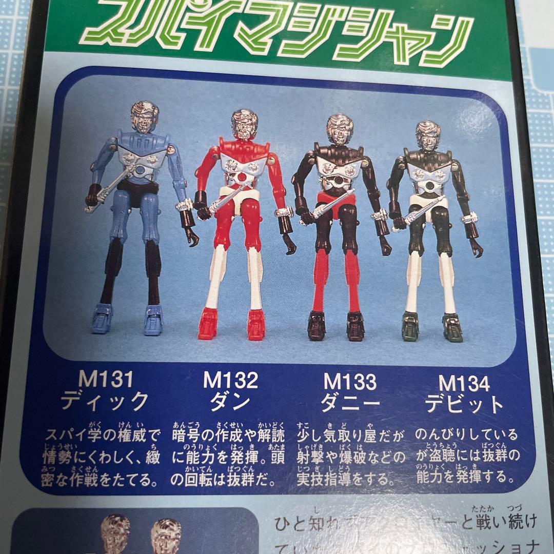 ミクロマン スパイマジシャン トイザラス 復刻版 メルカリ便