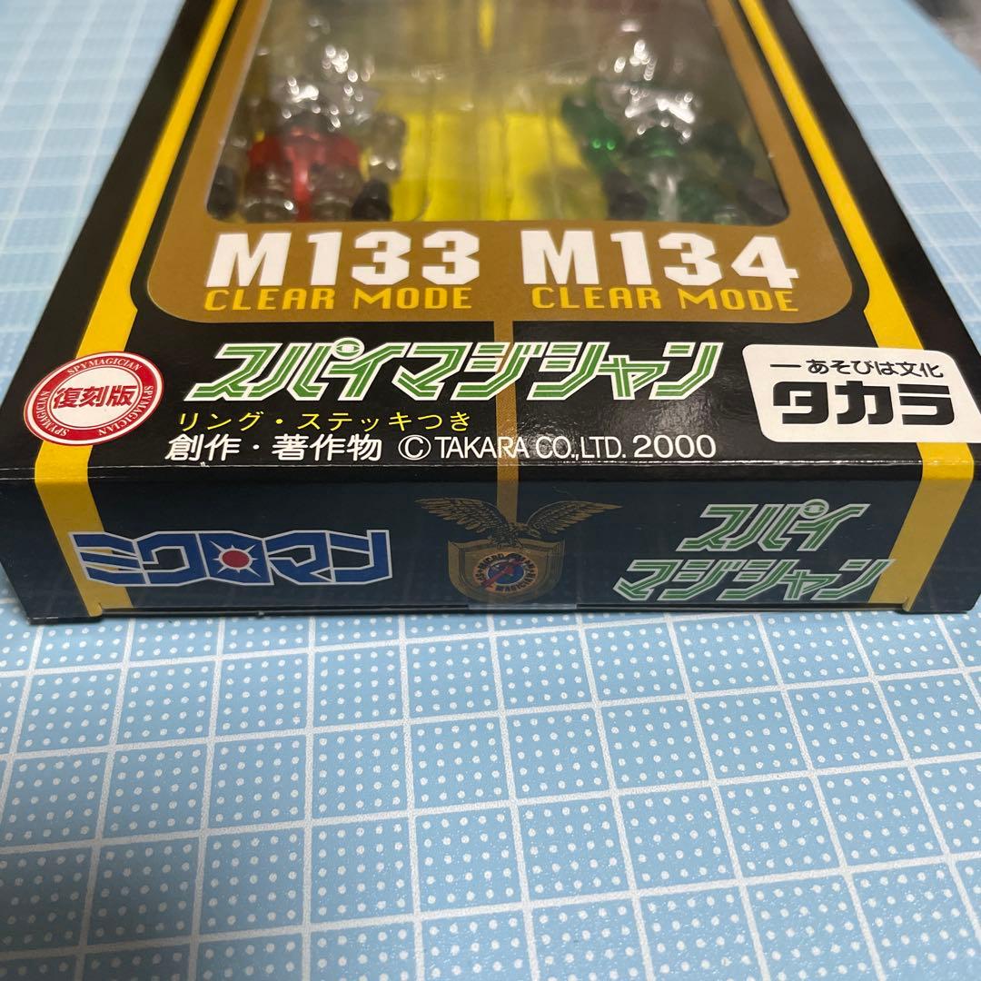 ミクロマン スパイマジシャン トイザラス 復刻版 メルカリ便