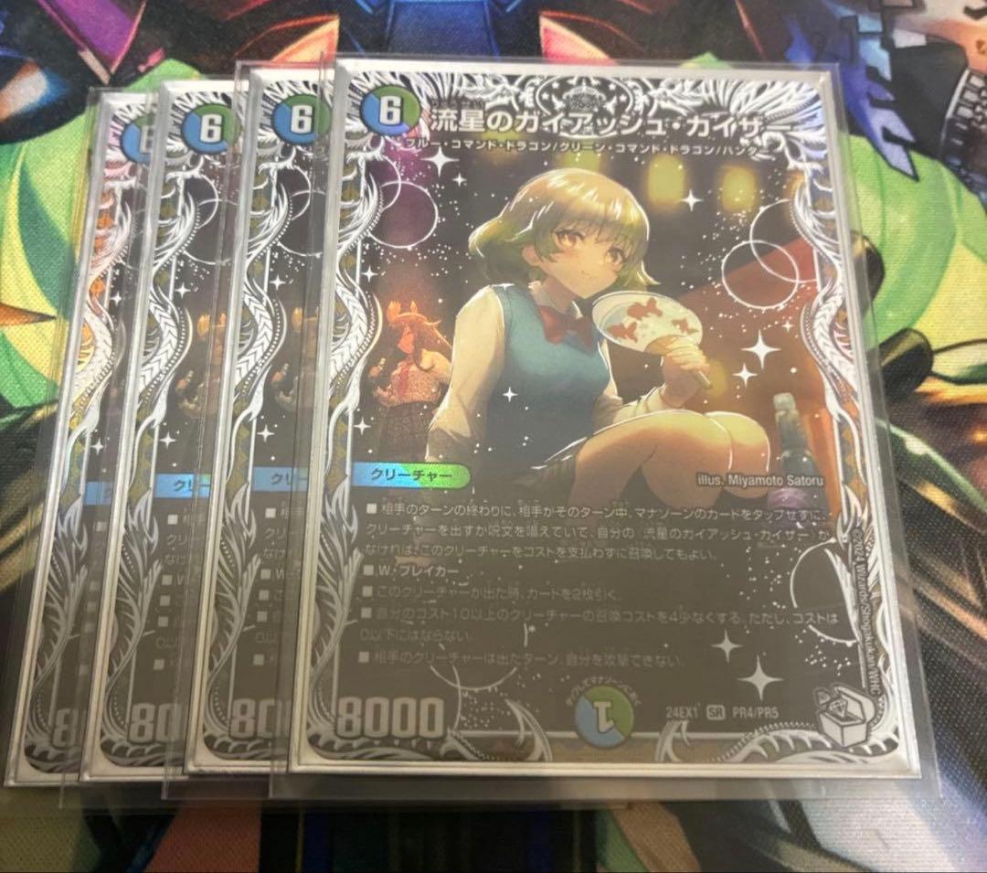 デュエルマスターズ 流星のガイアッシュカイザー キャラプレミアムトレジャー　4枚