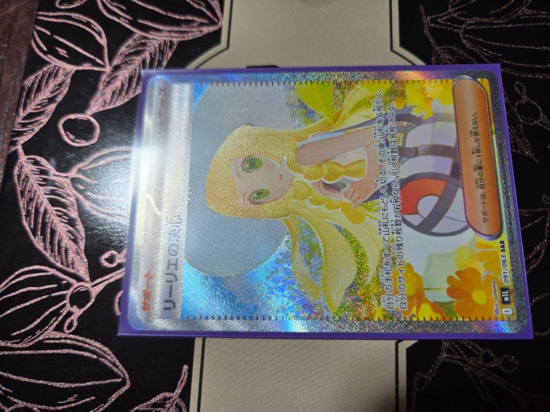 ポケモンカード　メガブレイブ　リーリエの決心　SAR
