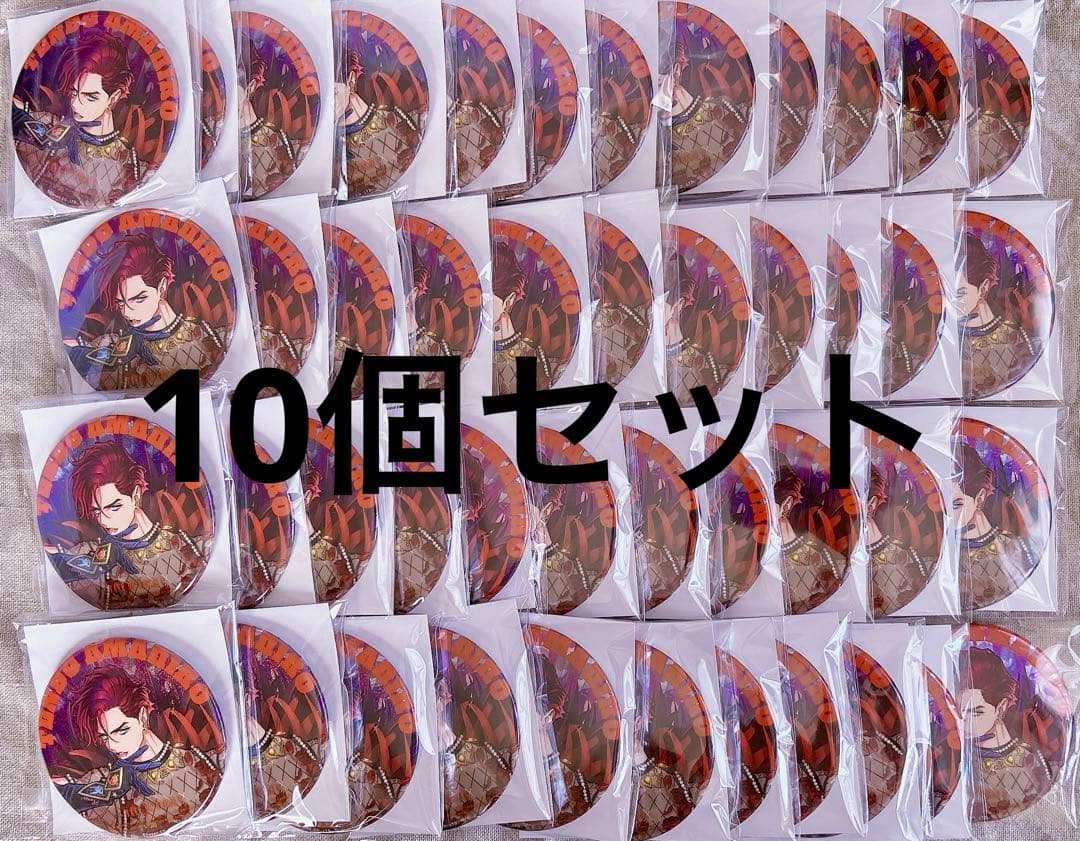 カリスマ 天堂天彦 缶バッジ 【10個セット】