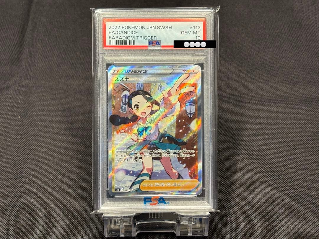 ☆早い者勝ち☆PSA10高騰 【PSA10】スズナ［SR］S12 113/098