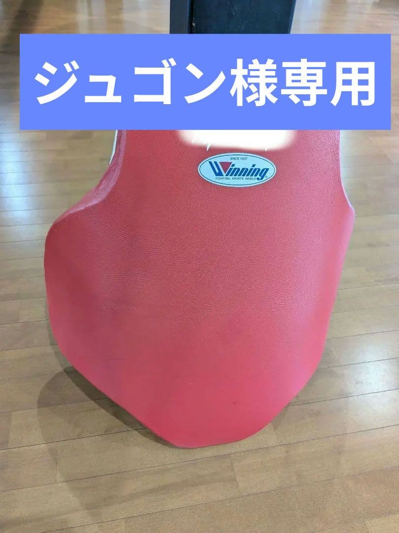 ボクシング Winning ウイニング ボディープロテクター BC−3500