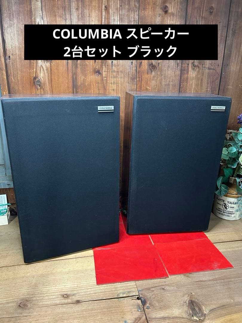 COLUMBIA スピーカー 2台セット ブラック