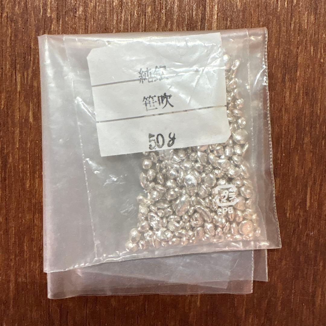 純銀 笹吹き 50g
