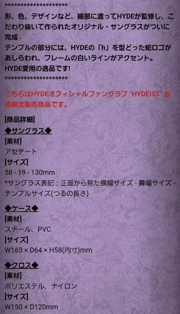 【未使用】HYDEIST限定／GURUGURU SUNGLASSES サングラス