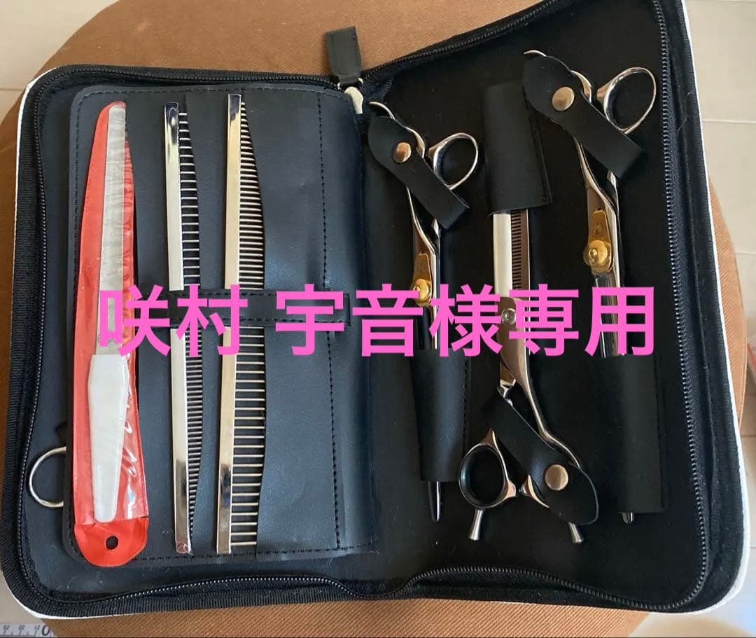 トリミング用ハサミセット