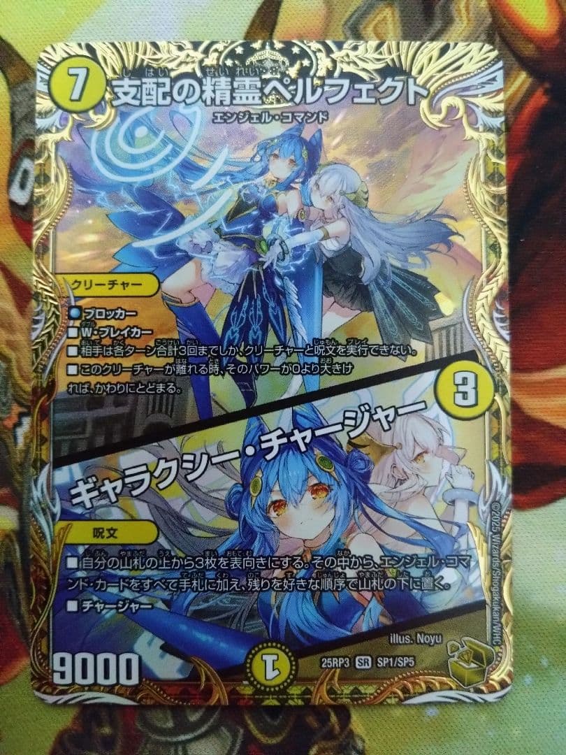 即購入可　支配の精霊ペルフェクト/ギャラクシー・チャージャー　金トレジャー