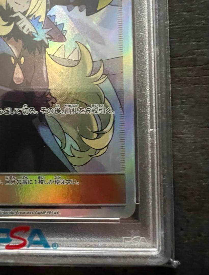 【PSA10】シロナ SR