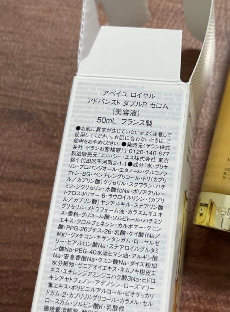 GUERLAIN ゲラン アベイユ ロイヤル ダブルR セロム