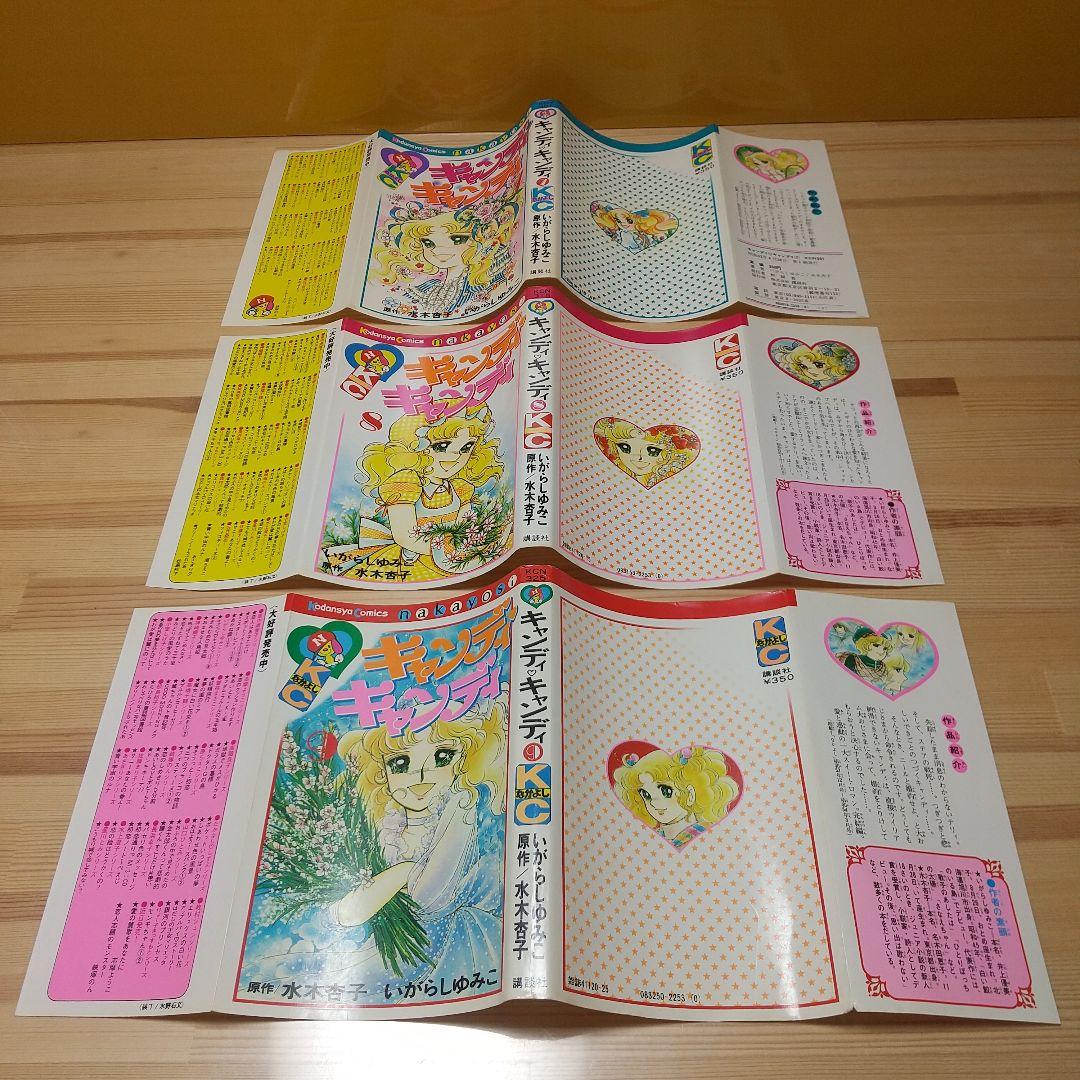 キャンディキャンディ　全巻　黒文字統一　並セット　いがらしゆみこ　水木杏子