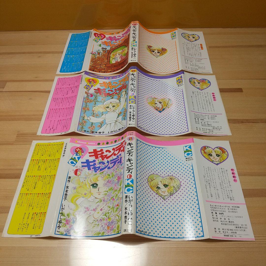キャンディキャンディ　全巻　黒文字統一　並セット　いがらしゆみこ　水木杏子