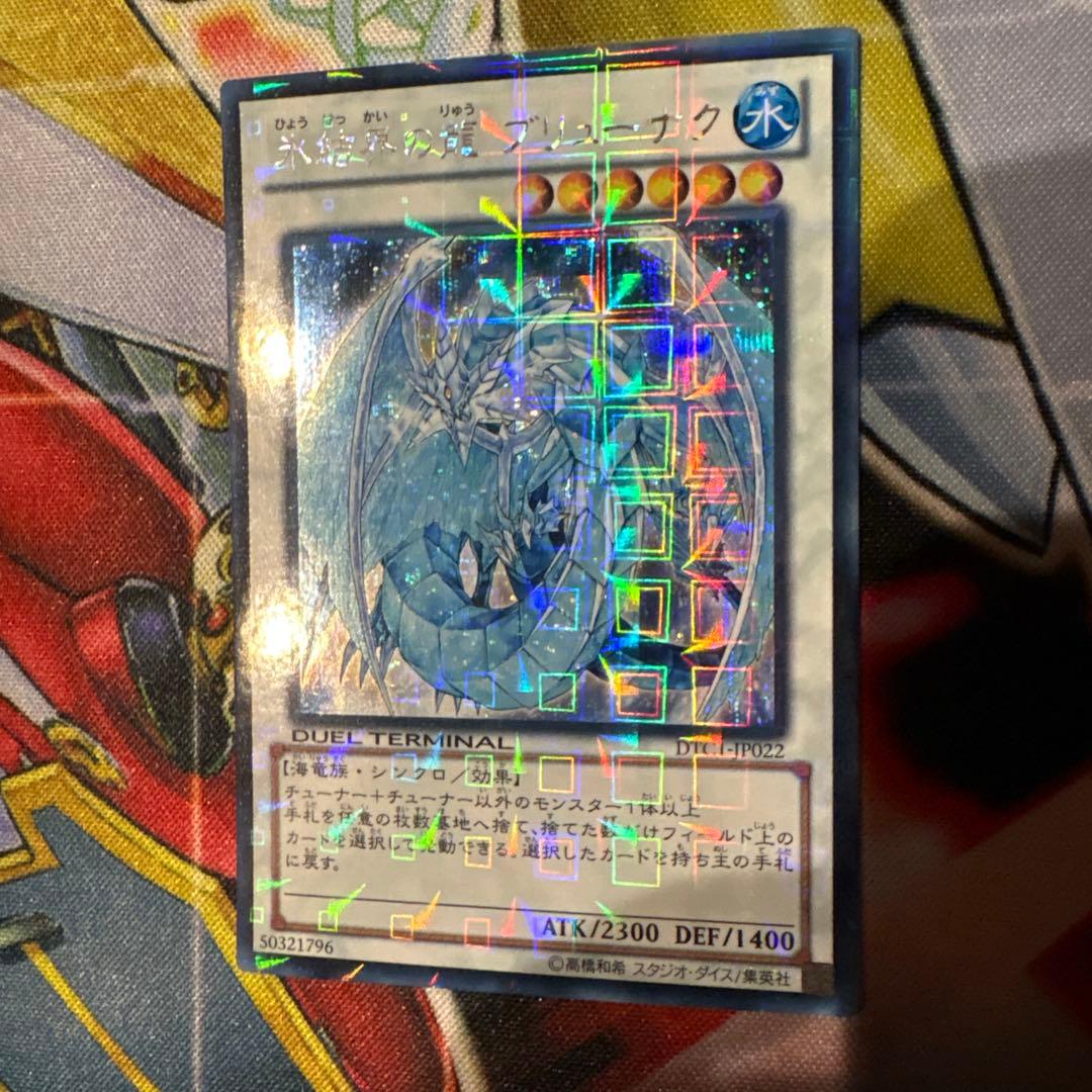 遊戯王　ブリューナク　DTC シク