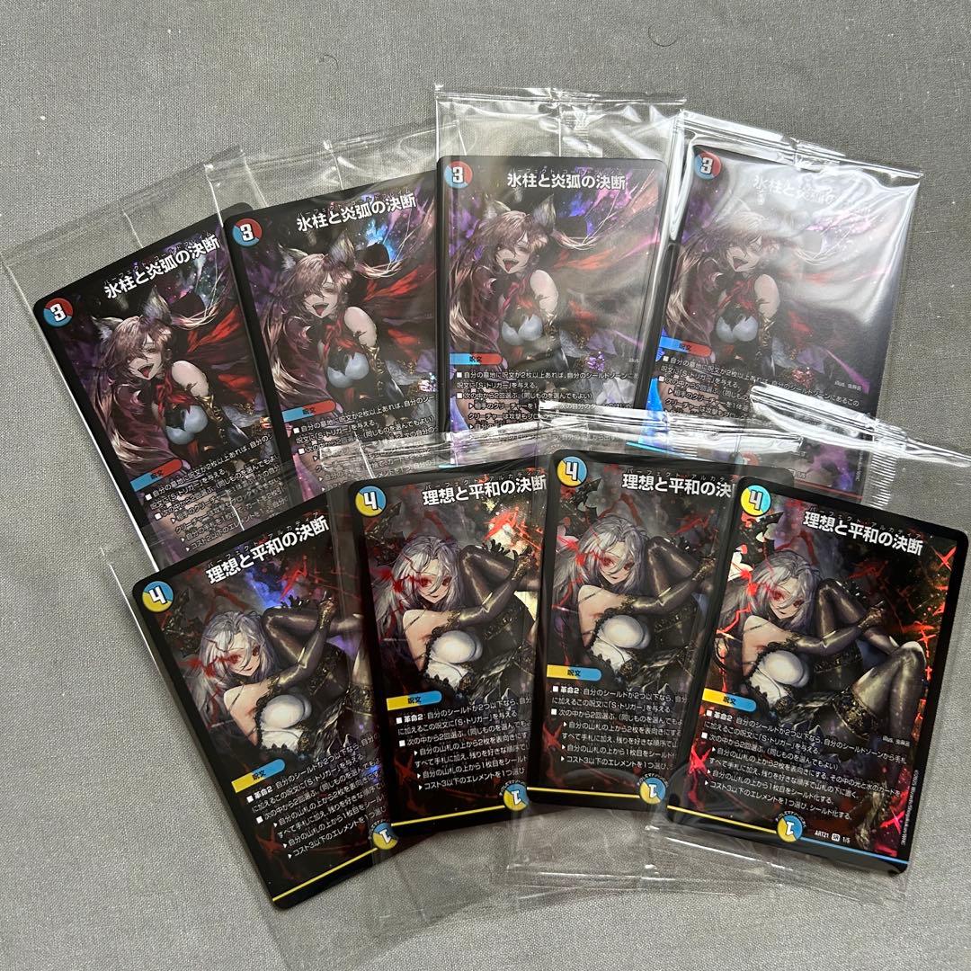 理想と平和の決断　氷柱と炎狐の決断　神アート　各4枚　未開封