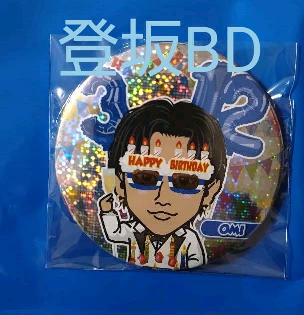 登坂広臣 BD 75mm 缶バッジ