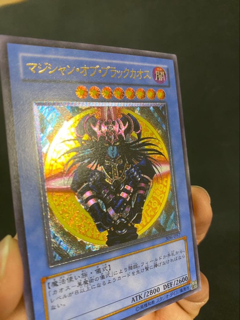 マジシャンオブブラックカオス