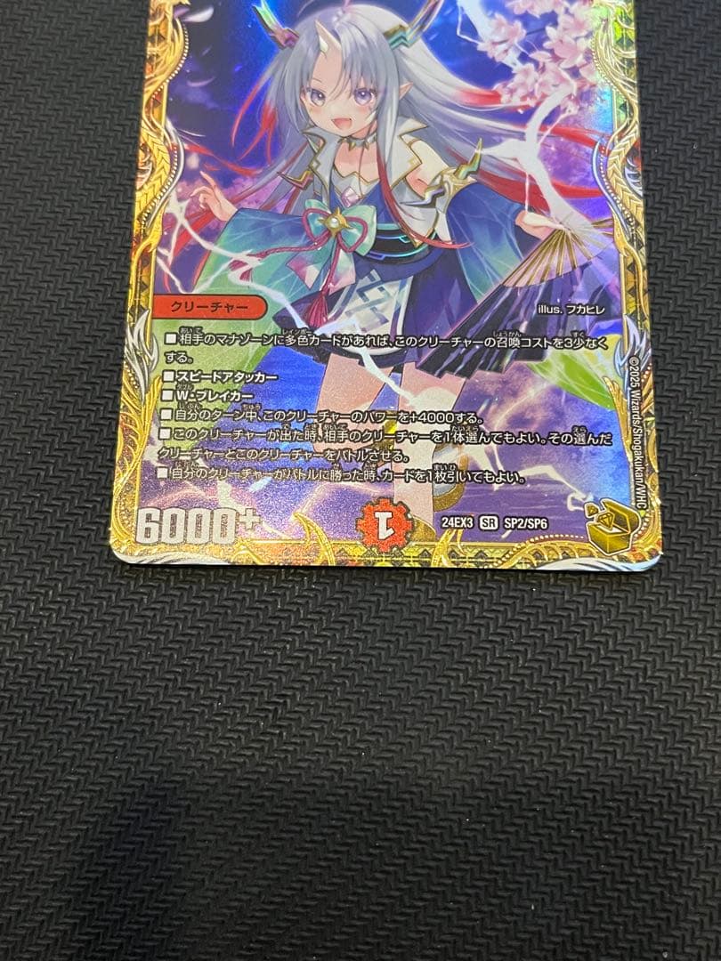 偽りの希望鬼丸「終斗」　金トレジャー　美品