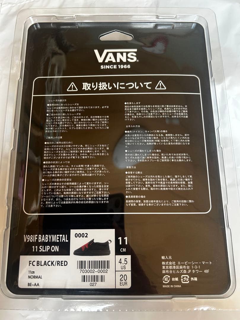 【新品未開封】BABYL×VANS スリッポン キーホルダー