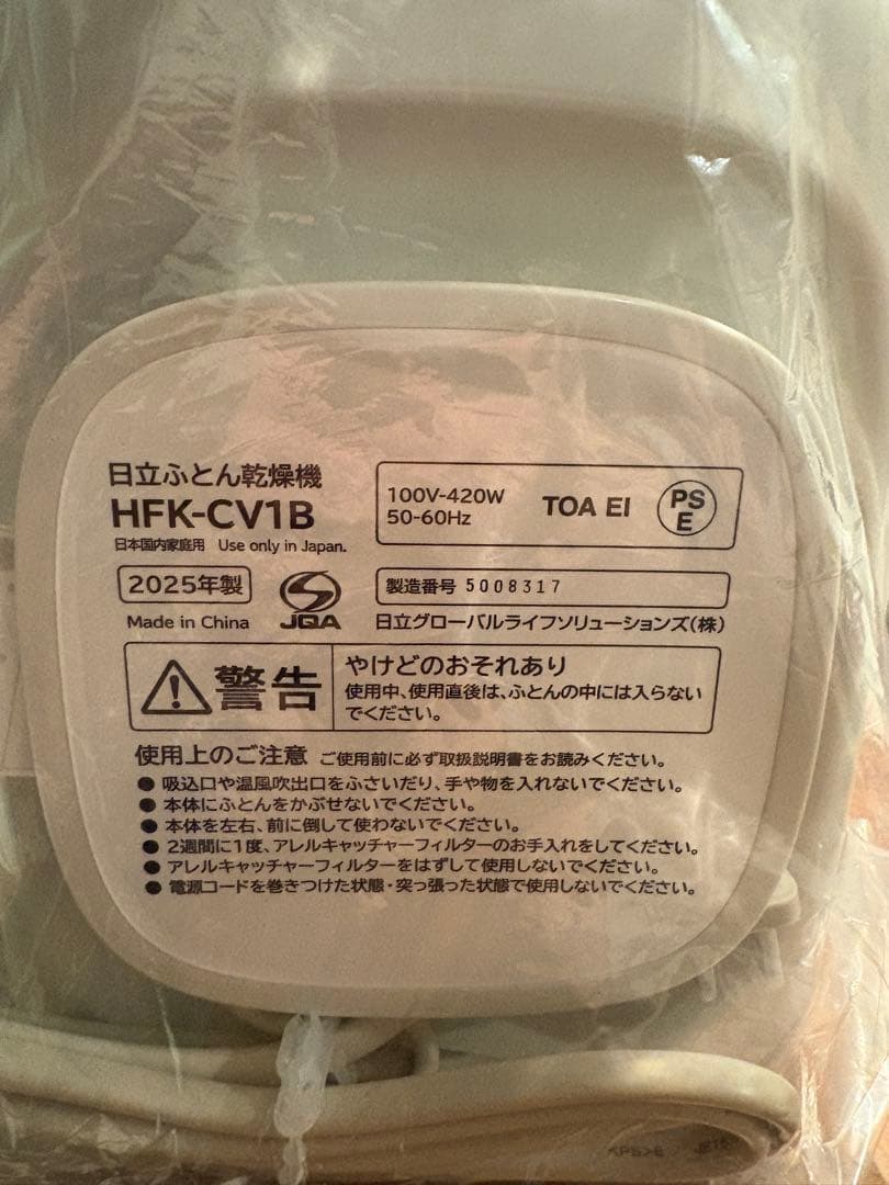 HITACHI ふとん乾燥機 HFK-CV1B ブルーグレー