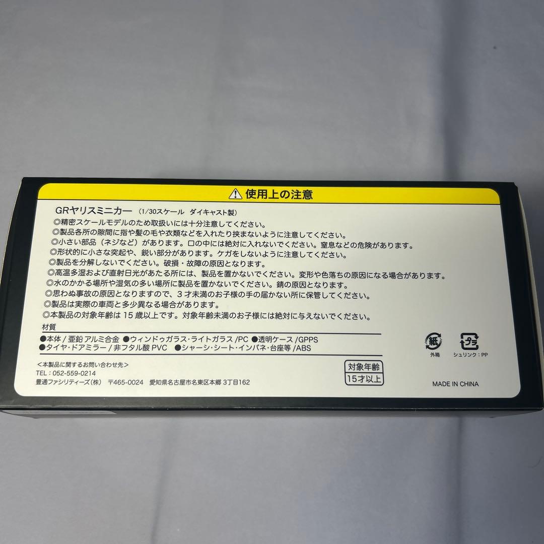 GRヤリス　白　プラチナホワイトパールマイカ　カラーサンプル