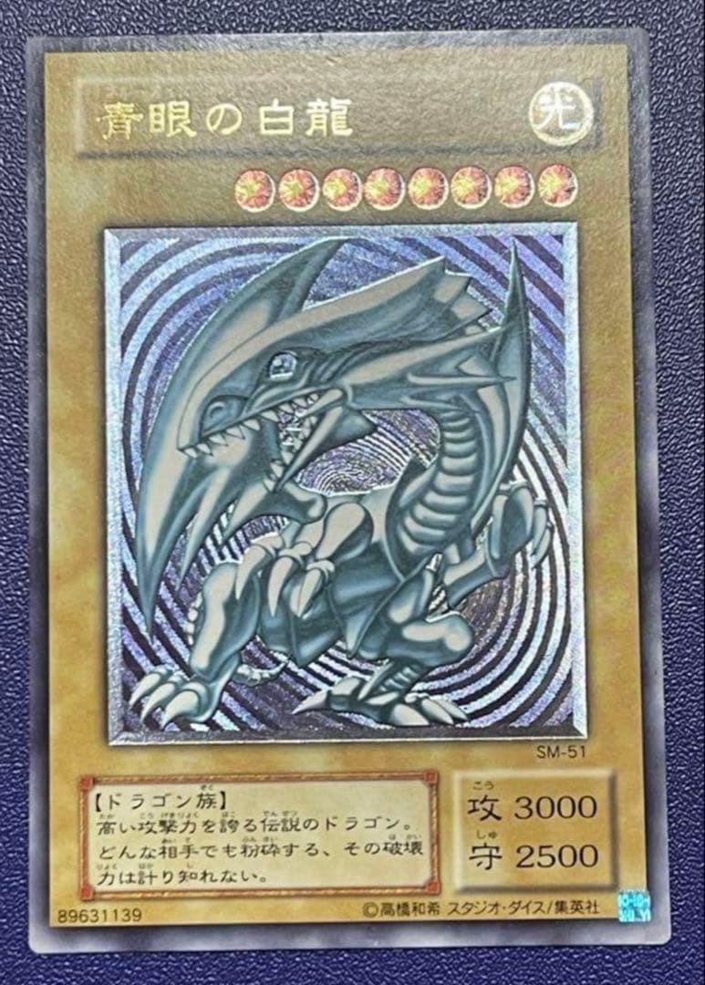 【微青艶】ブルーアイズホワイトドラゴン　青眼の白龍 レリーフ　SM-51