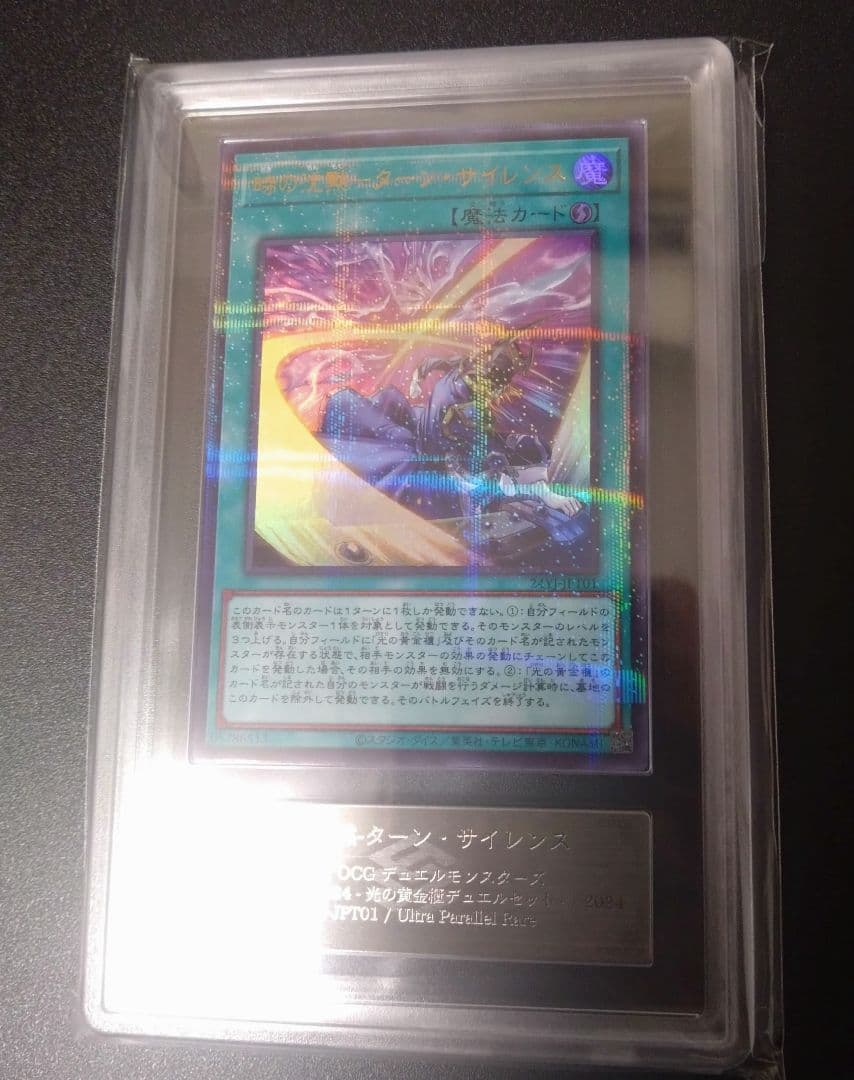 【ARS10】時の沈黙　ターンサイレンス　ウルトラパラレル　ウルパラ