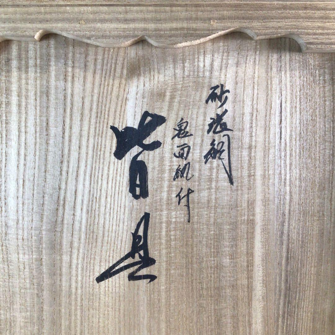 Ｐ３８１　皆具　『藤井宗喜造』『唐銅』『鬼面釻』『水指　建水　蓋置　杓立』　共箱